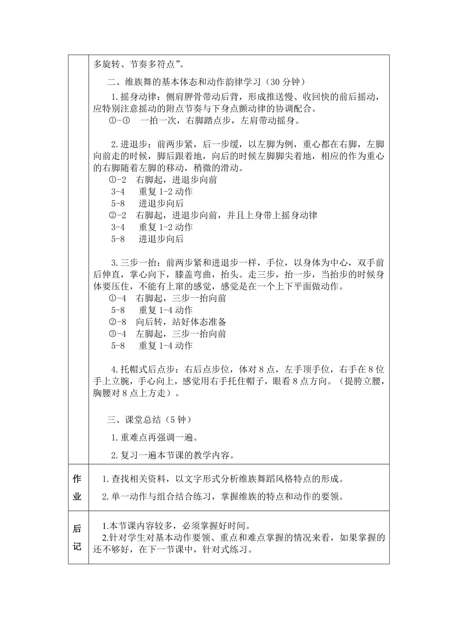 维族教案.doc_第3页