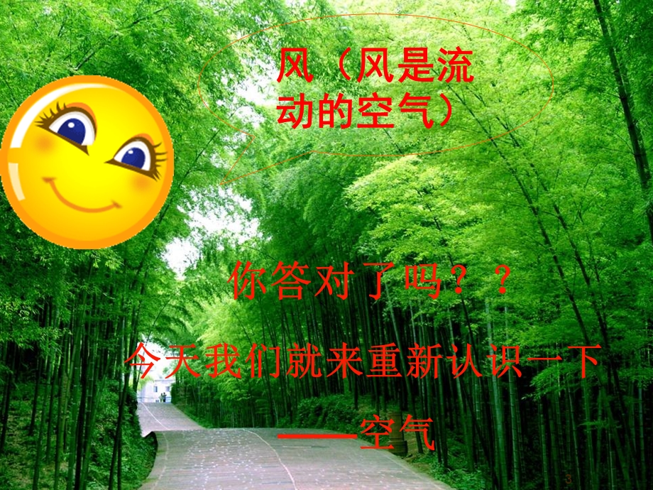 九年级化学上册-第二单元-我们周围的空气-课题1-空气-(新版)课件.ppt_第3页