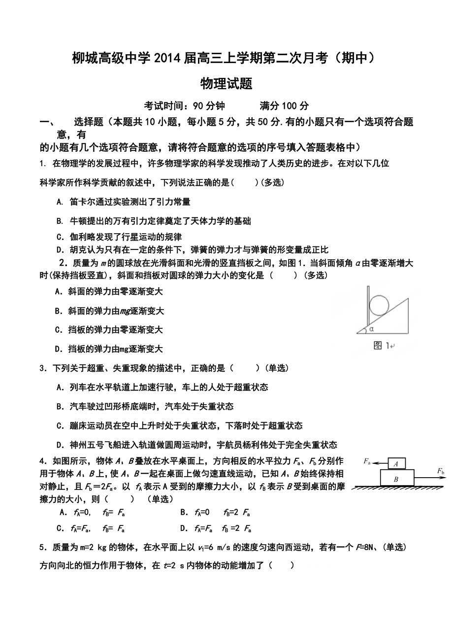 朝阳县柳城高级中学高三上学期第二次月考（期中）物理试题及答案.doc_第1页