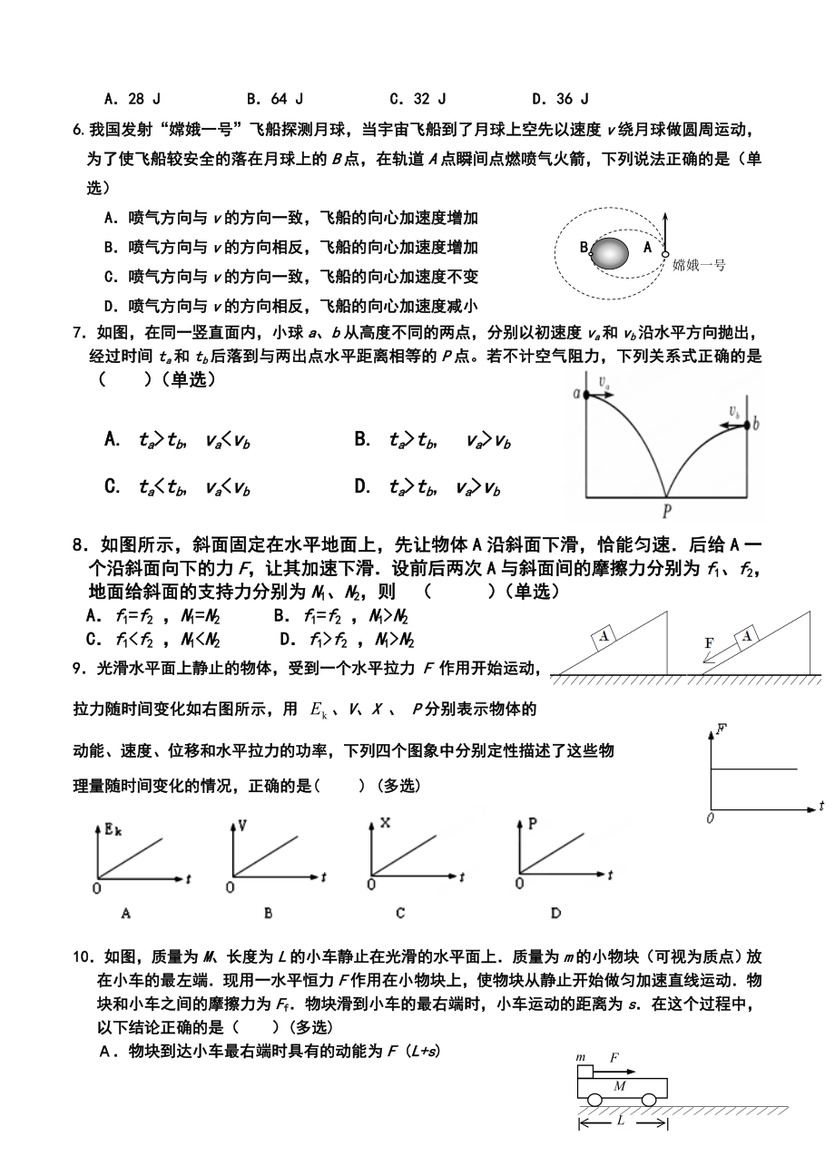 朝阳县柳城高级中学高三上学期第二次月考（期中）物理试题及答案.doc_第2页