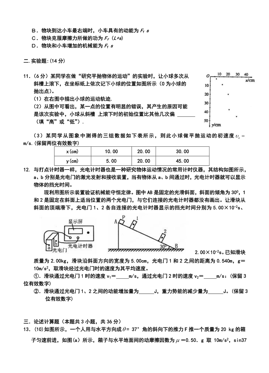 朝阳县柳城高级中学高三上学期第二次月考（期中）物理试题及答案.doc_第3页