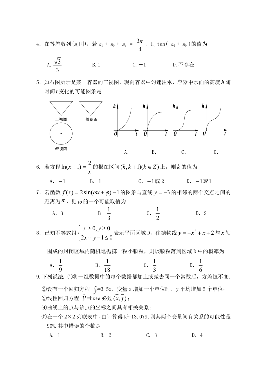 宁夏石嘴山高三第三次联考模拟试题(理数).doc_第2页