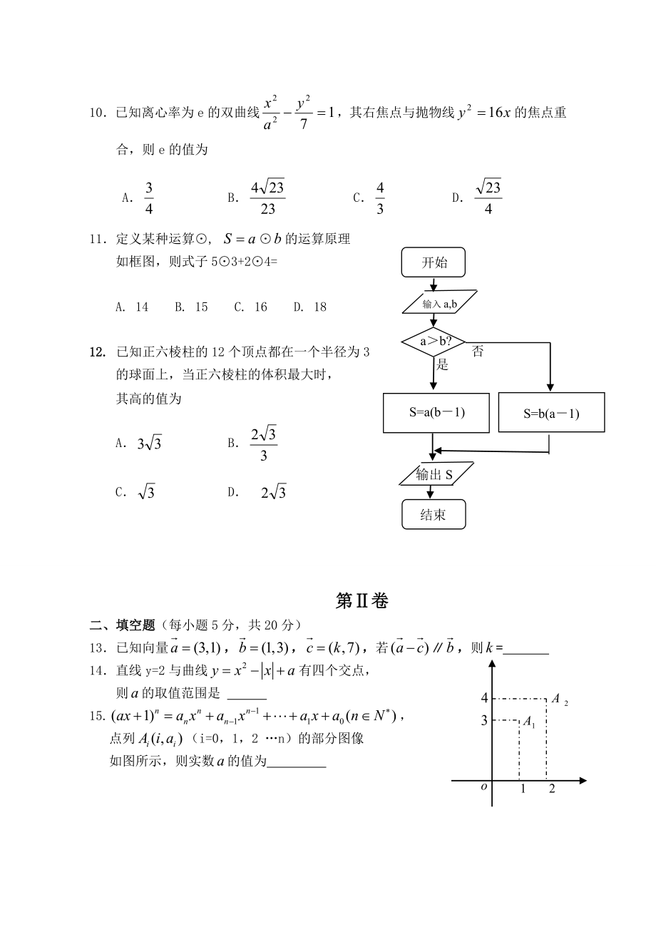 宁夏石嘴山高三第三次联考模拟试题(理数).doc_第3页