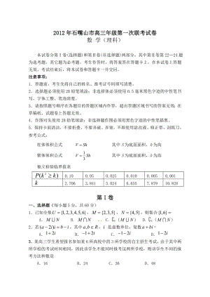 宁夏石嘴山高三第三次联考模拟试题(理数).doc