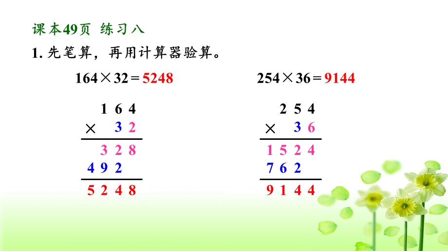 人教版四年级数学上册练习八ppt课件(含答案).pptx_第2页