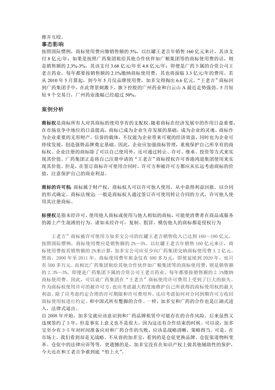 王老吉商标之争案例分析.doc_第3页