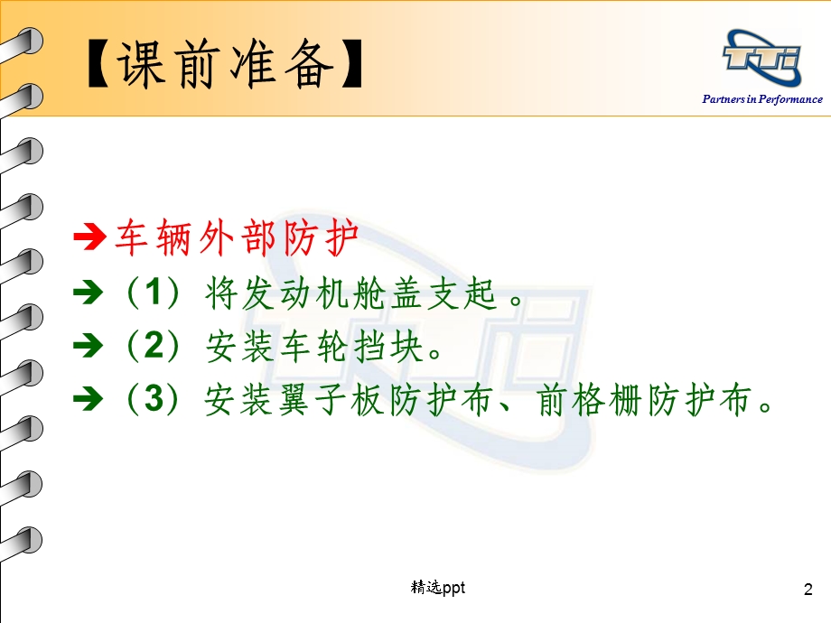 发动机舱内检查课件.ppt_第2页