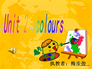 PEP人教版小学三年级上册英语Unit2coloursppt课件.ppt