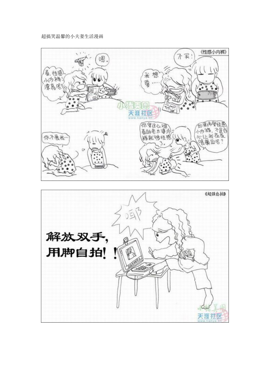 超搞笑温馨的小夫妻生活漫画.doc_第1页