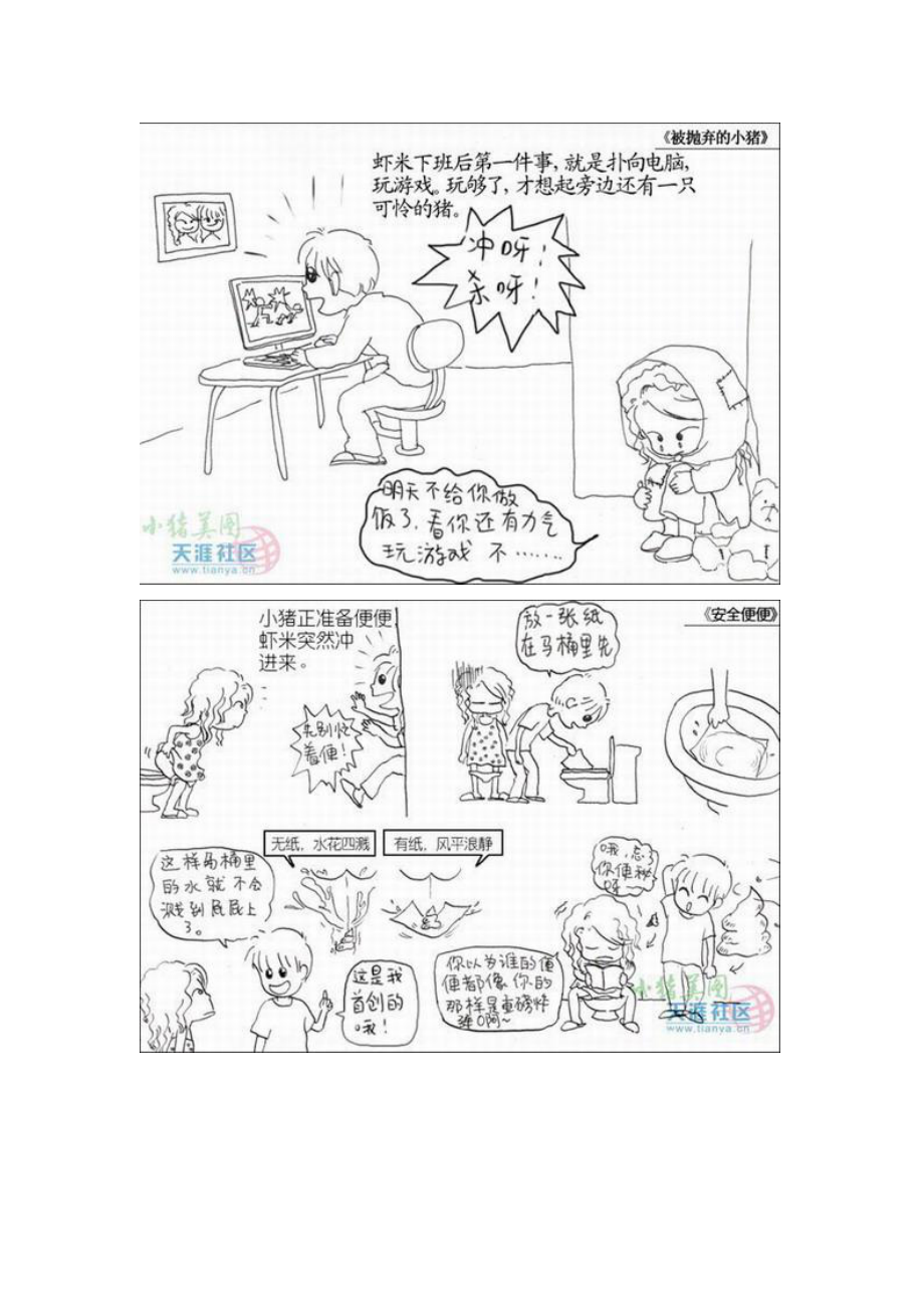 超搞笑温馨的小夫妻生活漫画.doc_第2页