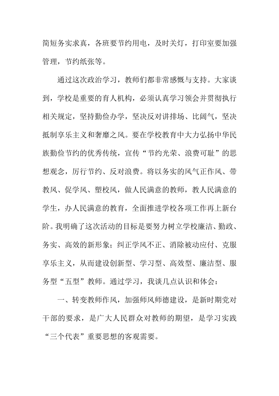 教师学习“中央八项规定”“六项禁令”心得体会.doc_第2页