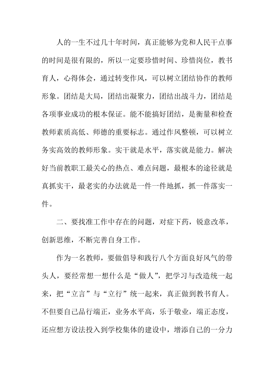 教师学习“中央八项规定”“六项禁令”心得体会.doc_第3页