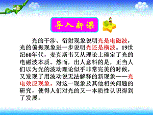 人教版高二物理选修波粒二象性科学的转折：光的粒子性ppt课件.pptx