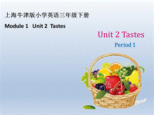 三年级下册英语Unit-2《Tastes》(第一学时)牛津上海版课件.ppt