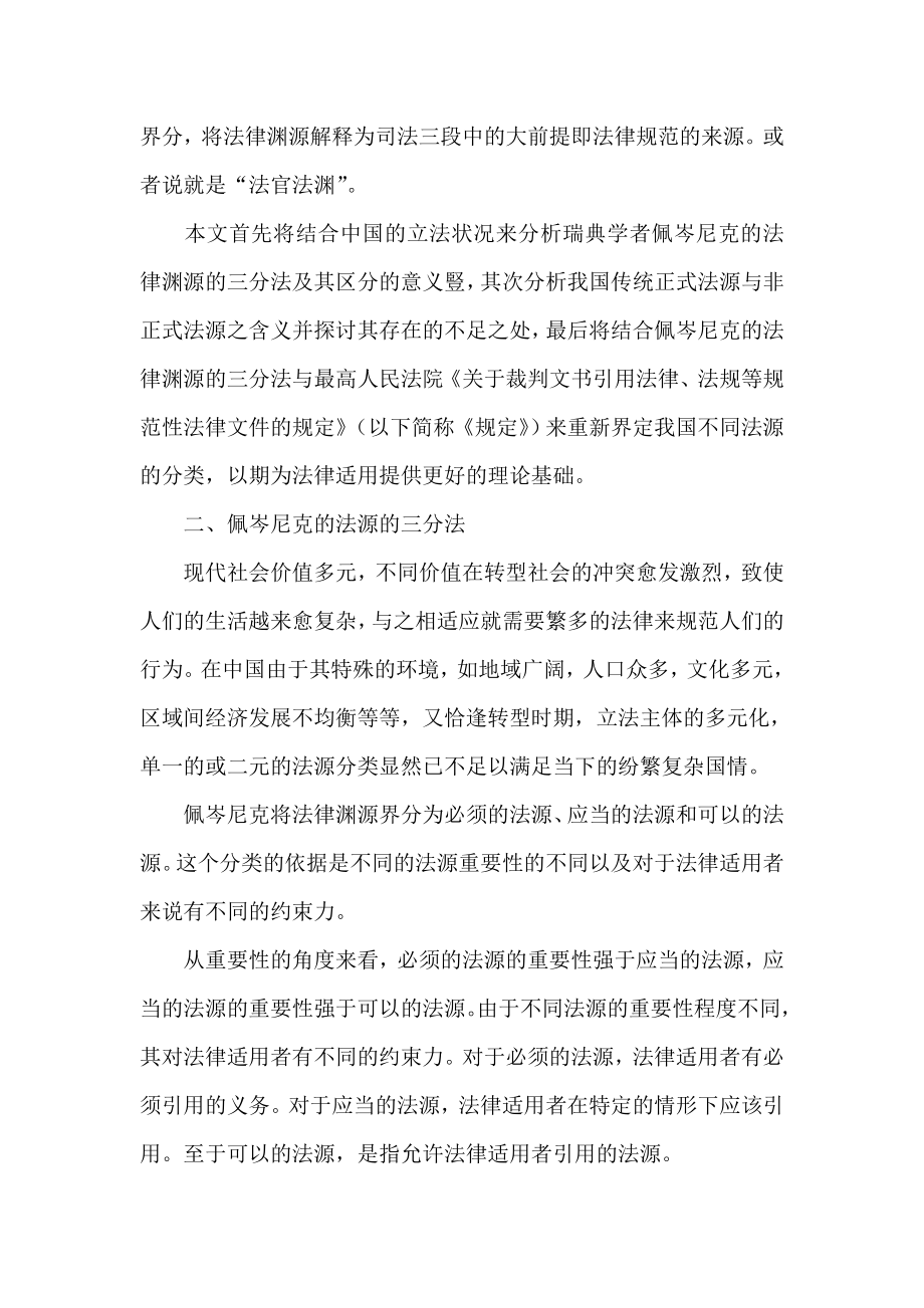 试析法律渊源的界分.doc_第2页