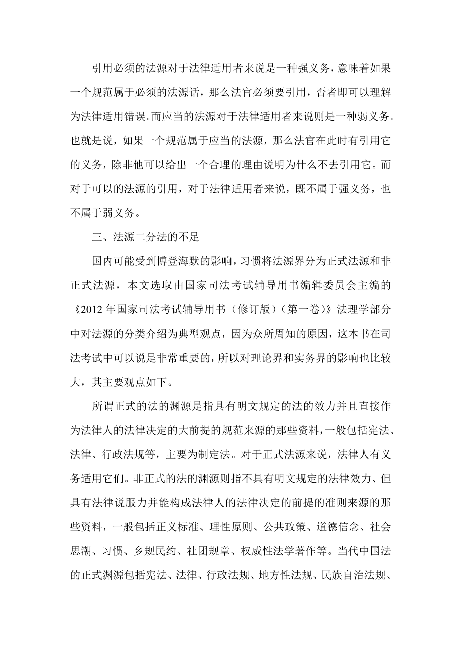 试析法律渊源的界分.doc_第3页