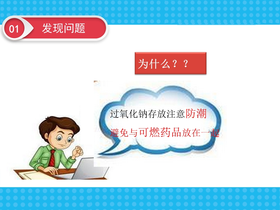 过氧化钠性质ppt解读汇编课件.ppt_第2页