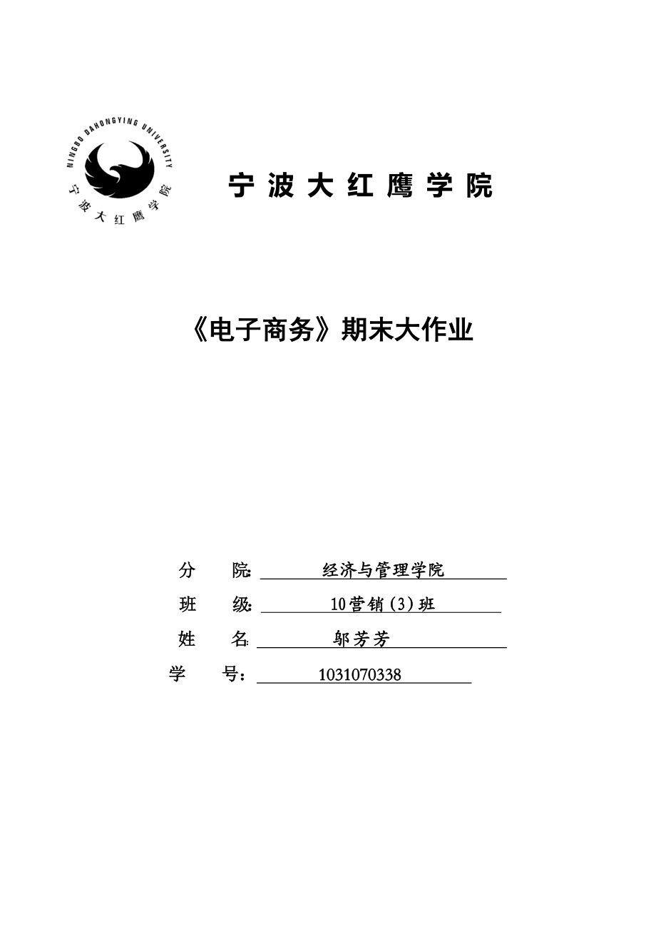 婚纱摄影行业电子商务运作模式创新计划书.doc_第1页