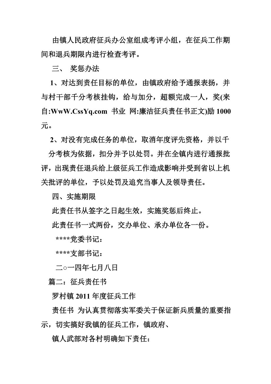 廉洁征兵责任书正文.doc_第2页