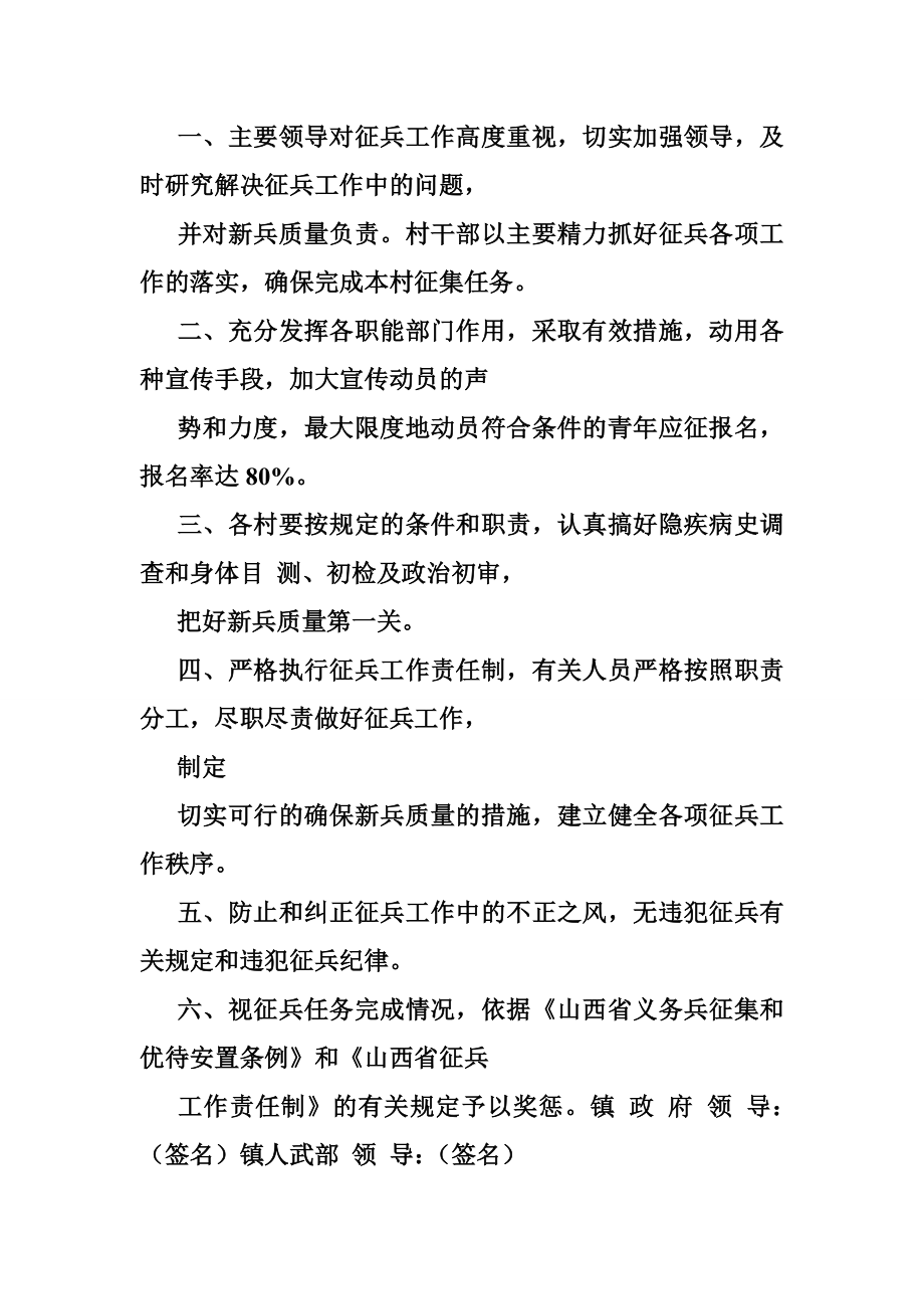 廉洁征兵责任书正文.doc_第3页