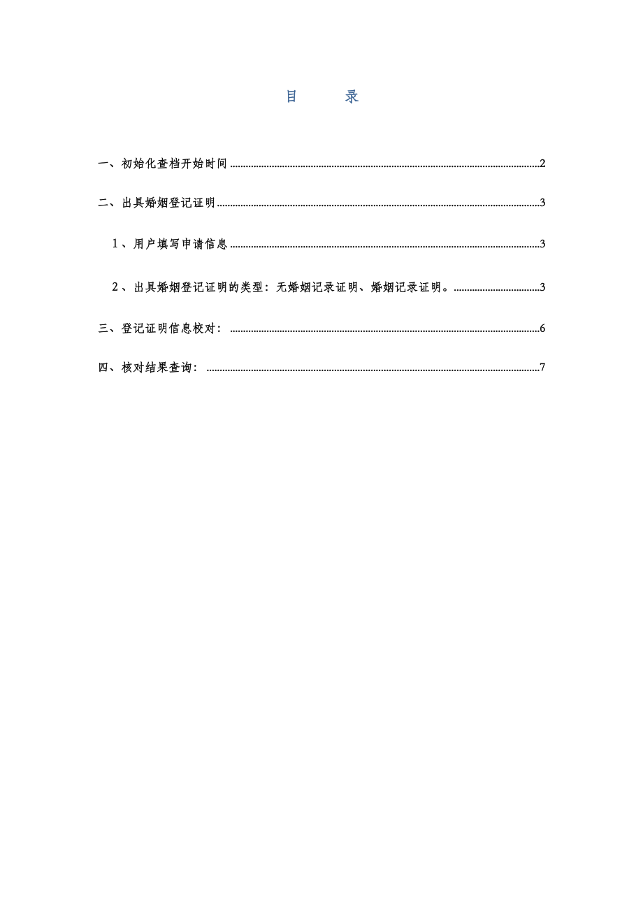 出具婚姻记录证明用户使用手册.doc_第2页