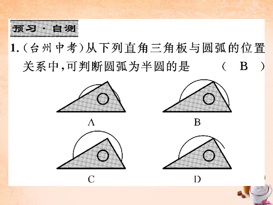 九年级数学下册-3.4-圆周角和圆心角的关系ppt课件2-(新版)北师大版.ppt_第3页