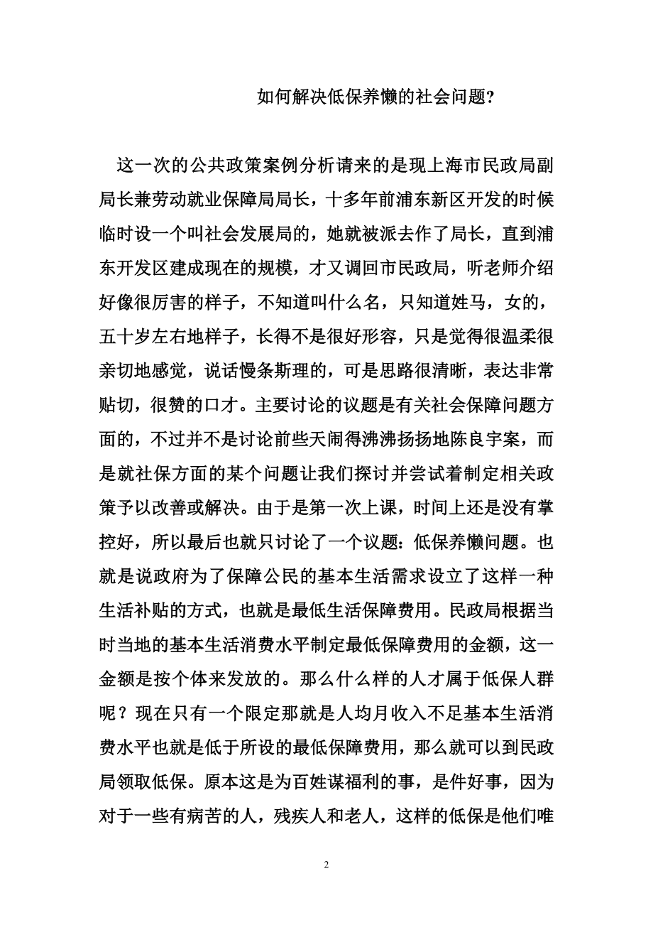 公共政策案例分析 公共政策案例分析.doc_第2页