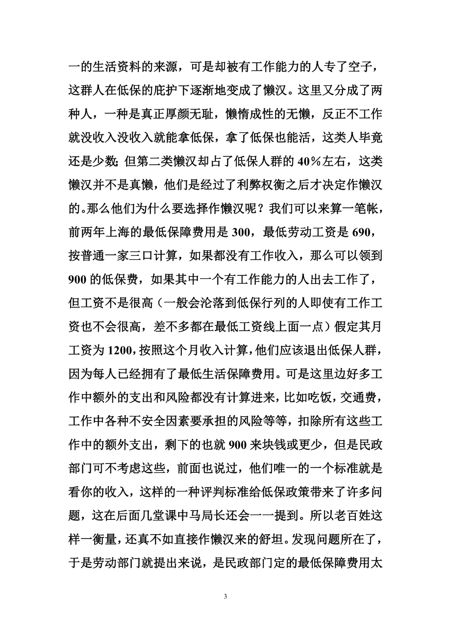 公共政策案例分析 公共政策案例分析.doc_第3页