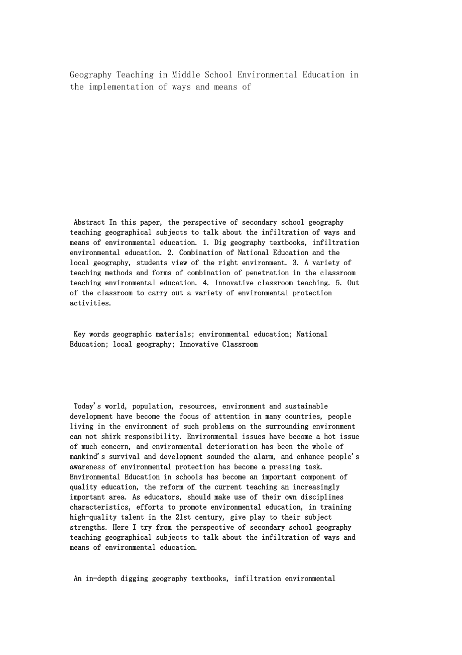 Geography Teaching in Middle School Environmental Education in the implementation of ways and means of2097.doc_第1页