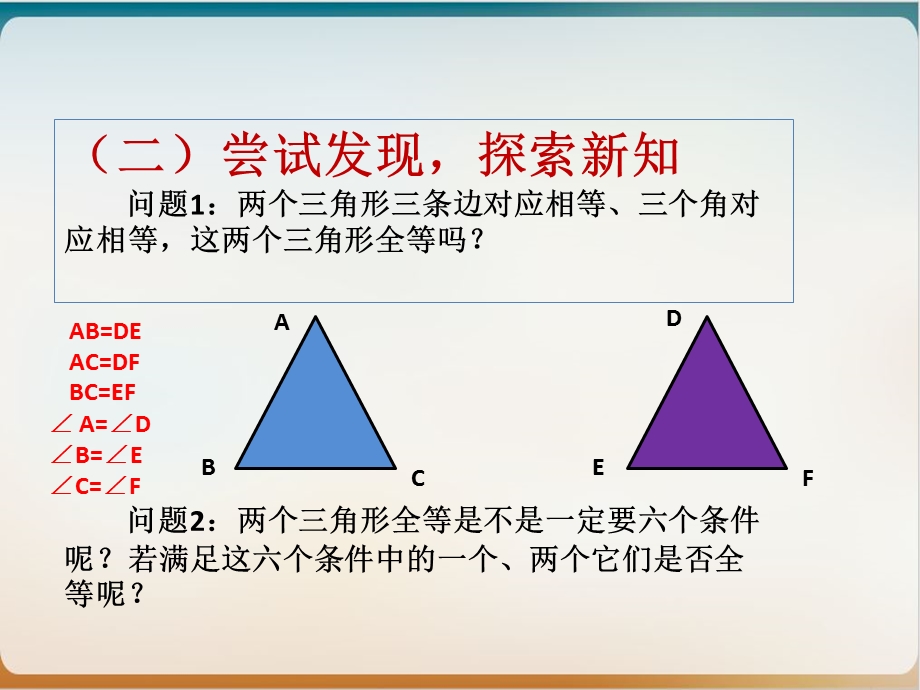 人教版数学八级上册三角形全等的判定边边边优秀课件.pptx_第3页