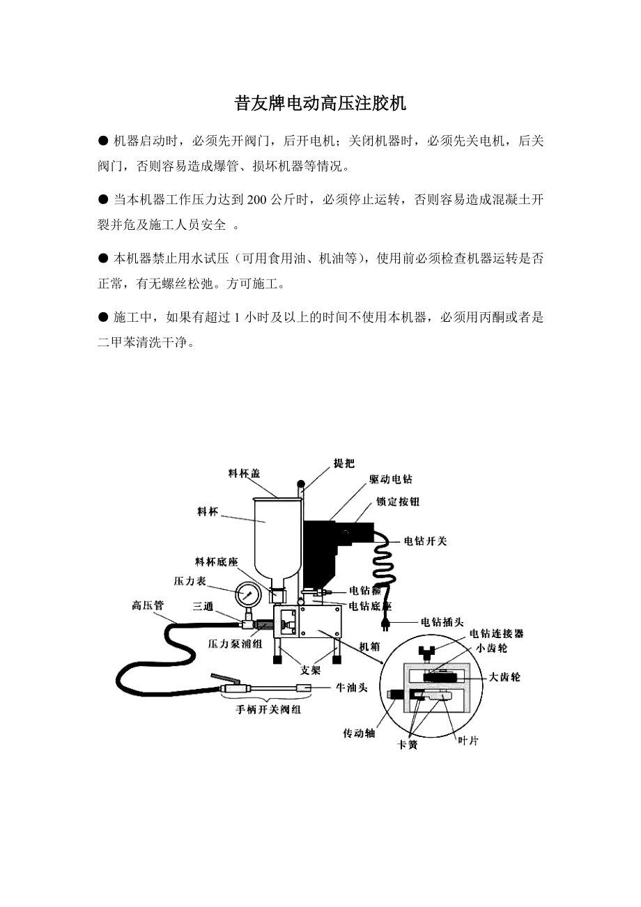 注胶机详细说明书.doc_第1页