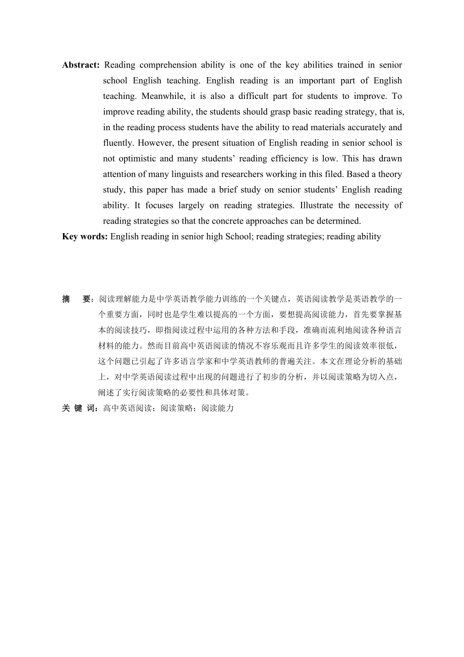 Reading Strategies and Students’ Reading Competence in Senior School1.doc_第2页