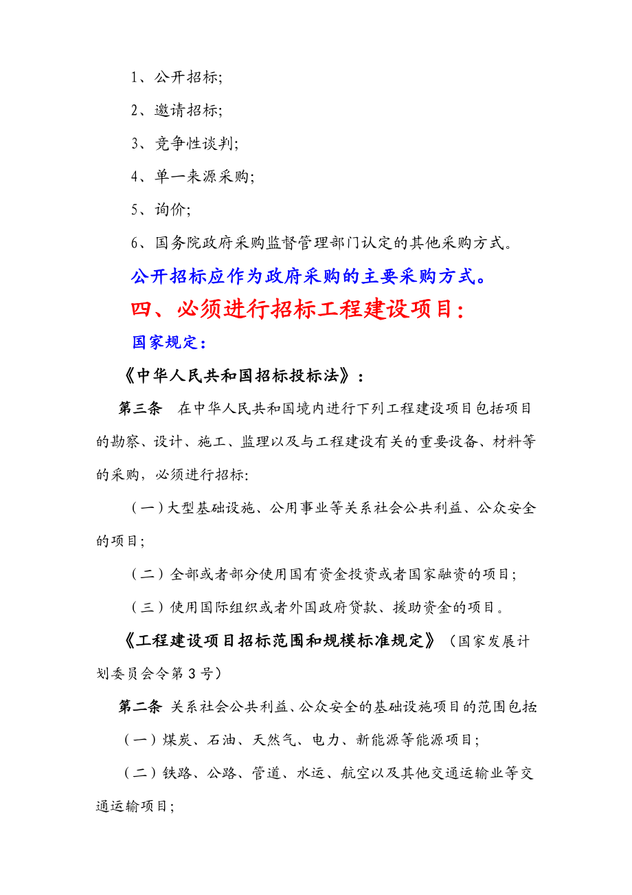 第二部分 招投标法律、法规专业基础知识学习.doc_第3页