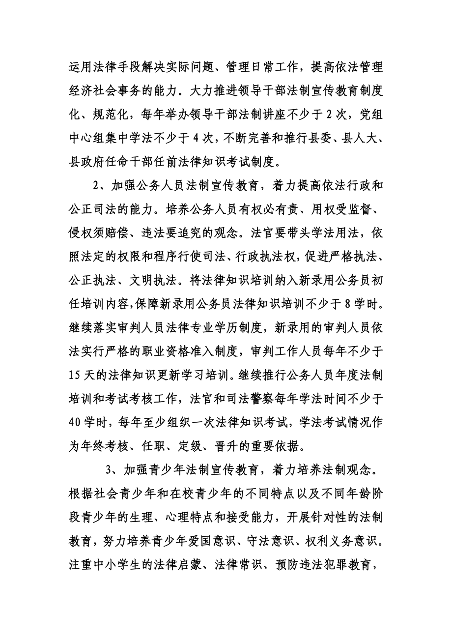 法律法规宣传计划.doc_第2页