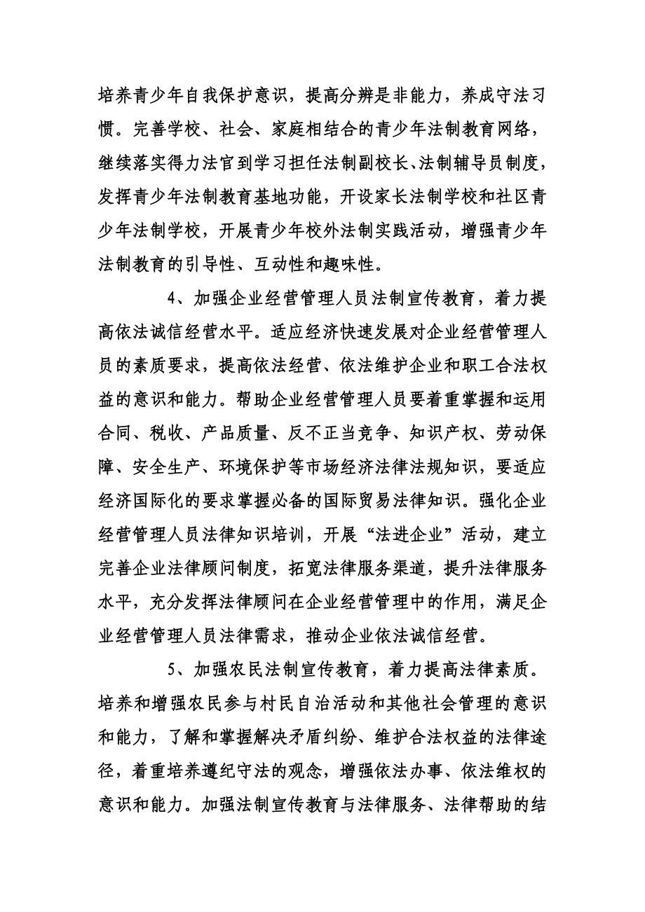 法律法规宣传计划.doc_第3页