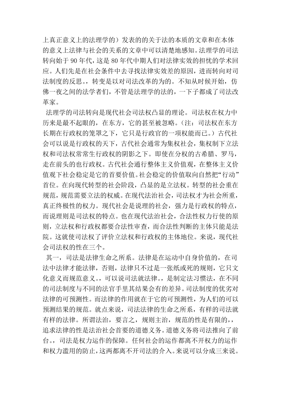 司法权的性质与司法改革战略(精简版）.doc_第2页