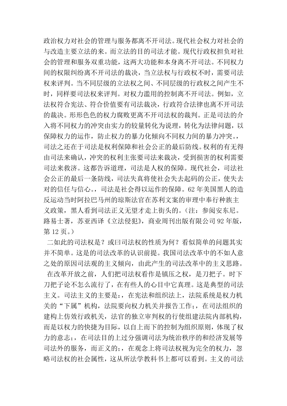 司法权的性质与司法改革战略(精简版）.doc_第3页