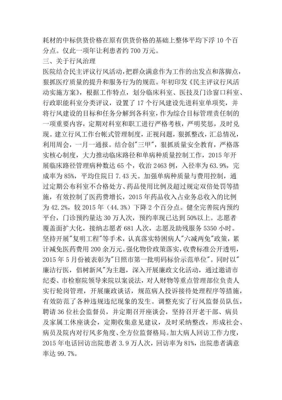 医疗卫生行风建设”九不准”自查汇报材料(精选多篇).doc_第3页