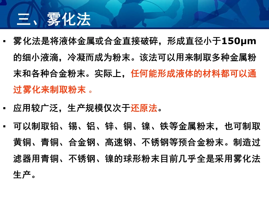 粉末的制取雾化法课件.pptx_第1页