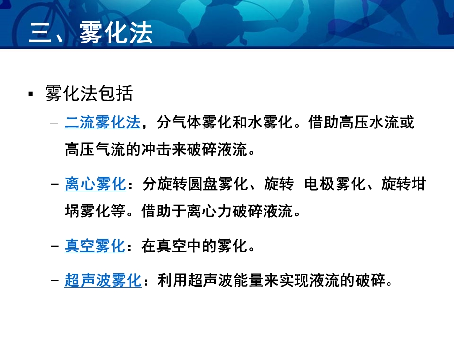 粉末的制取雾化法课件.pptx_第2页