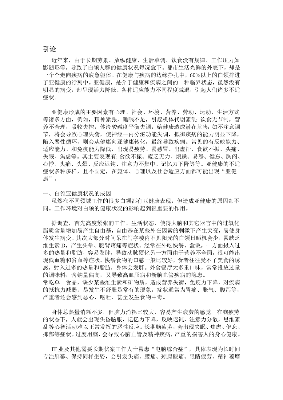 论都市白领亚健康的营养调整.doc_第2页