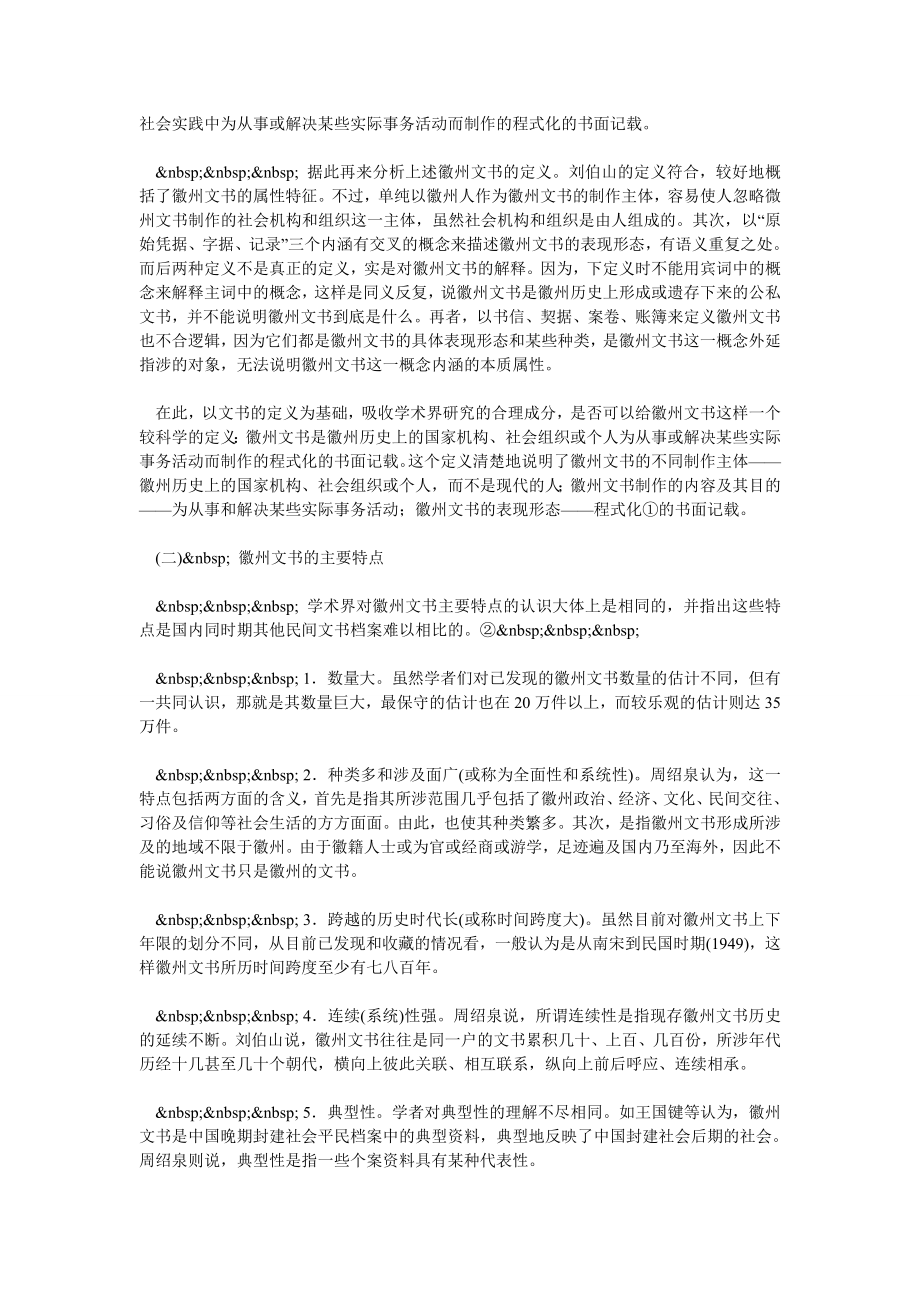 当代中国的徽州文书研究.doc_第3页