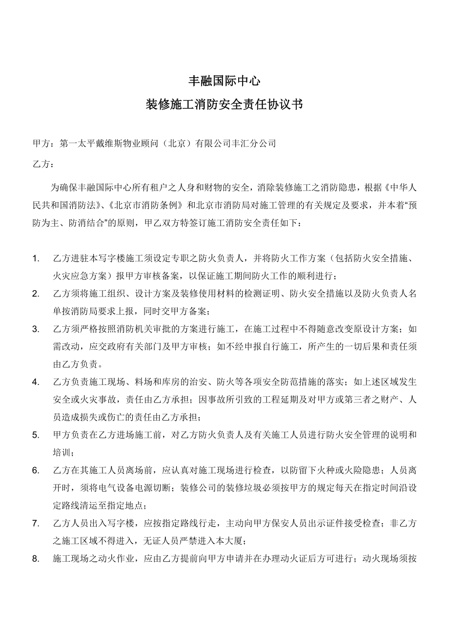 消防安全责任协议书 (5份 ).doc_第1页