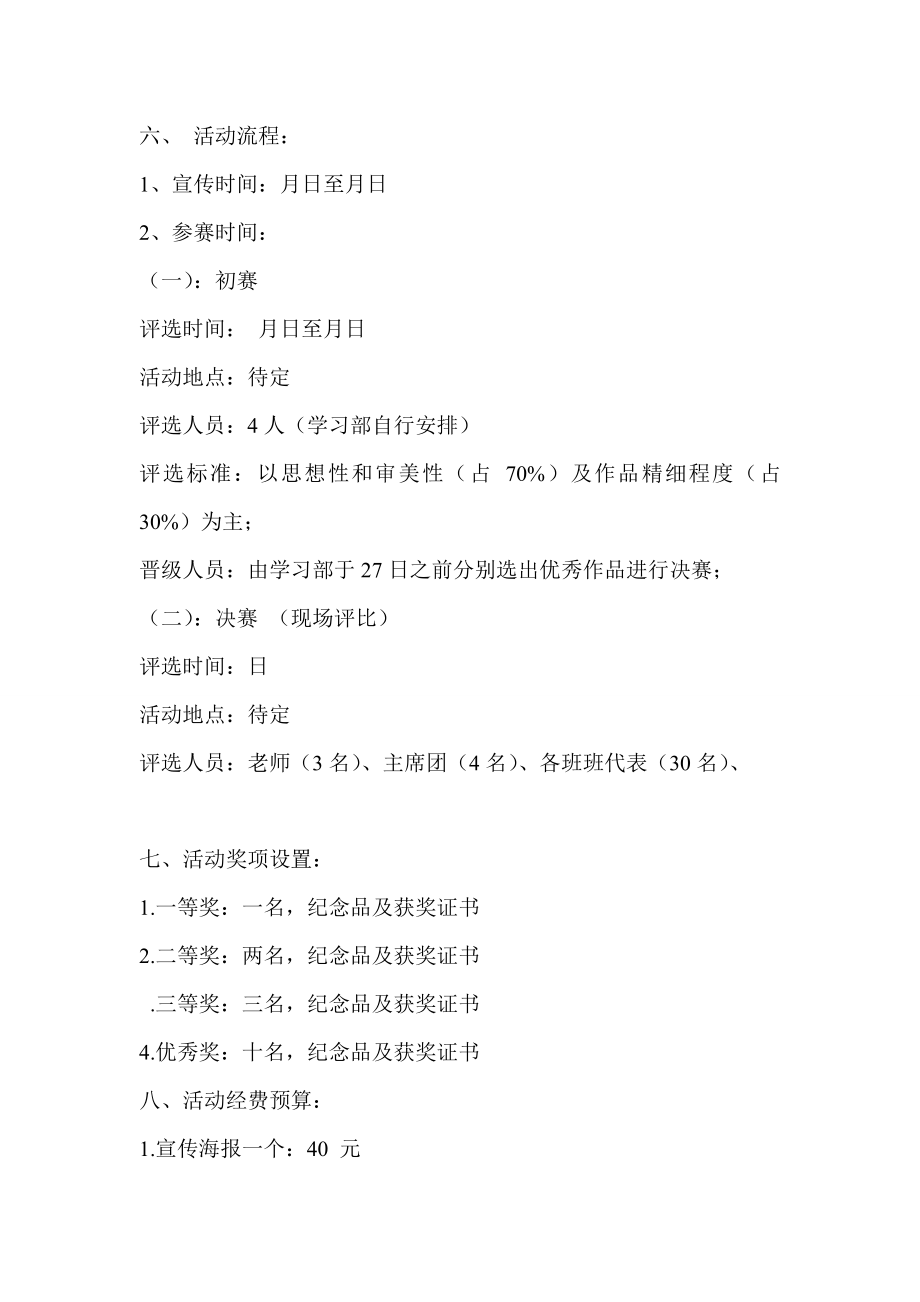 校园随手拍摄影比赛策划书 季篮球联赛赞助策划书.doc_第2页