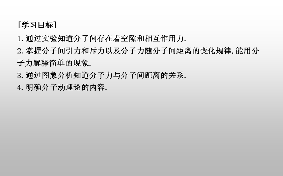 2020版导与练人教版选修3-3-第七章-分子动理论-3-分子间的作用力课件.ppt_第2页