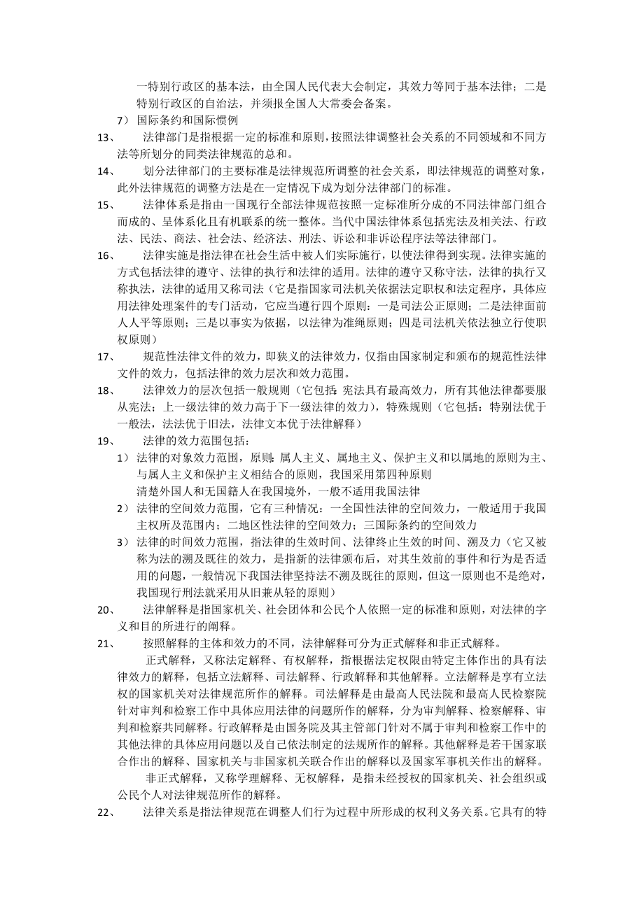 法律基础与hr复习内容汇总.doc_第2页