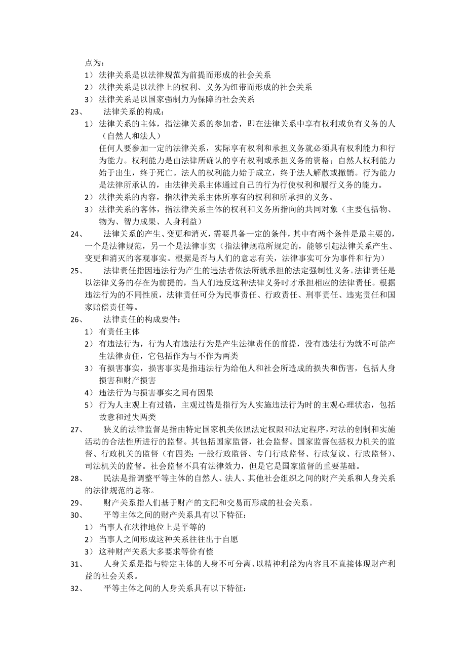 法律基础与hr复习内容汇总.doc_第3页