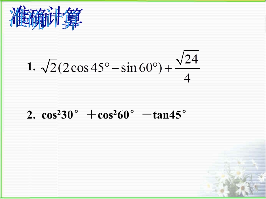 三角函数的有关计算课件.ppt_第2页