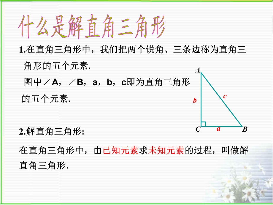 三角函数的有关计算课件.ppt_第3页