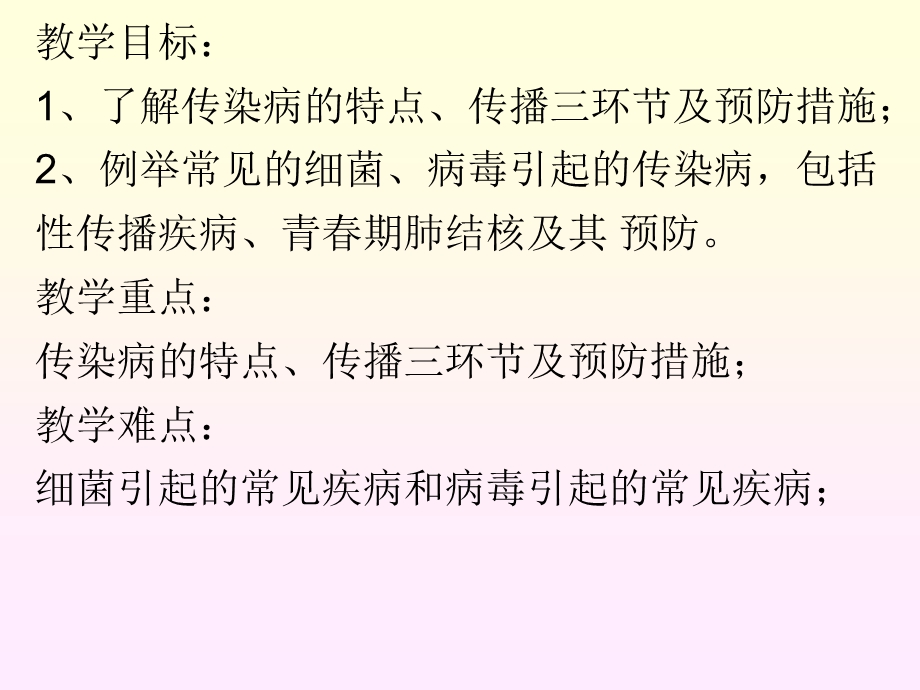 传染源2传播途径3易感人群课件.ppt_第1页